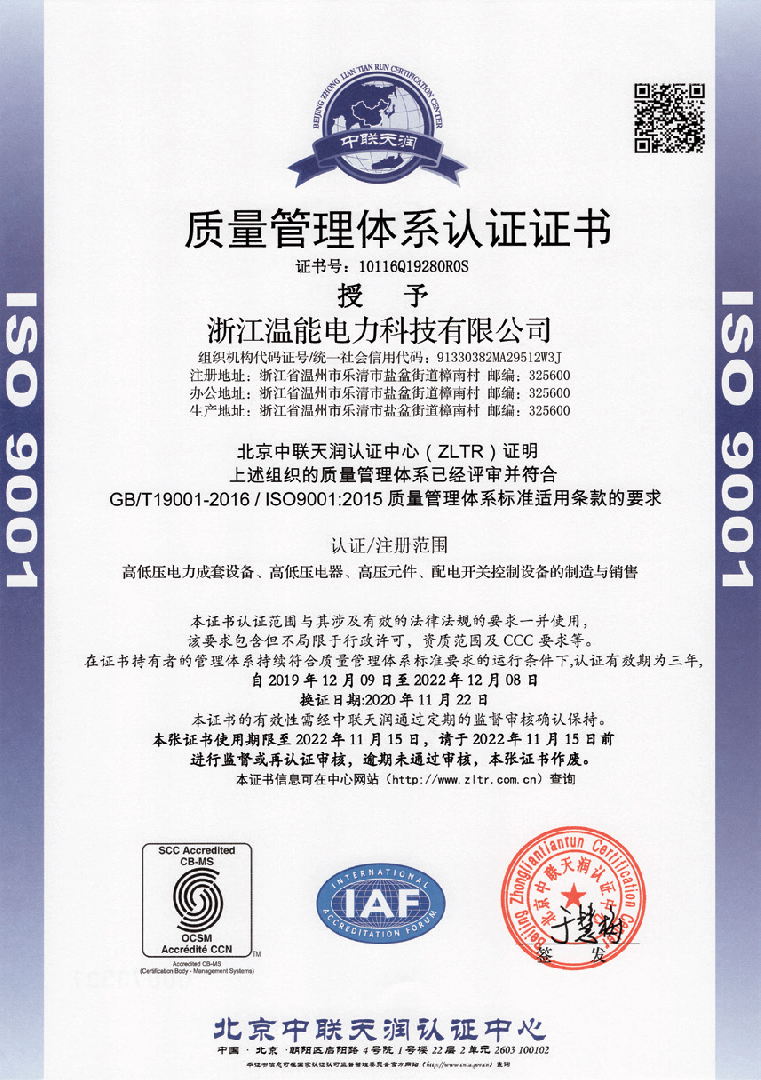 質(zhì)量管理體系認證