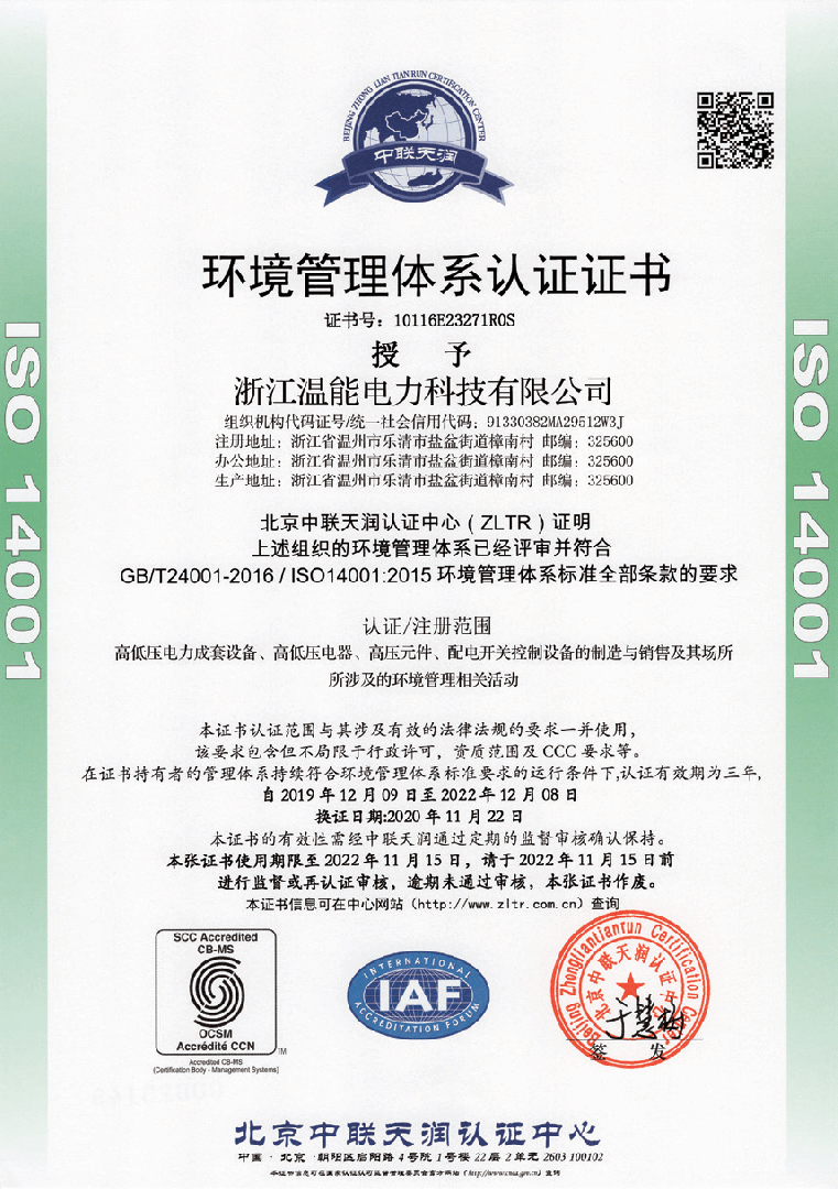 環(huán)境管理體系認證