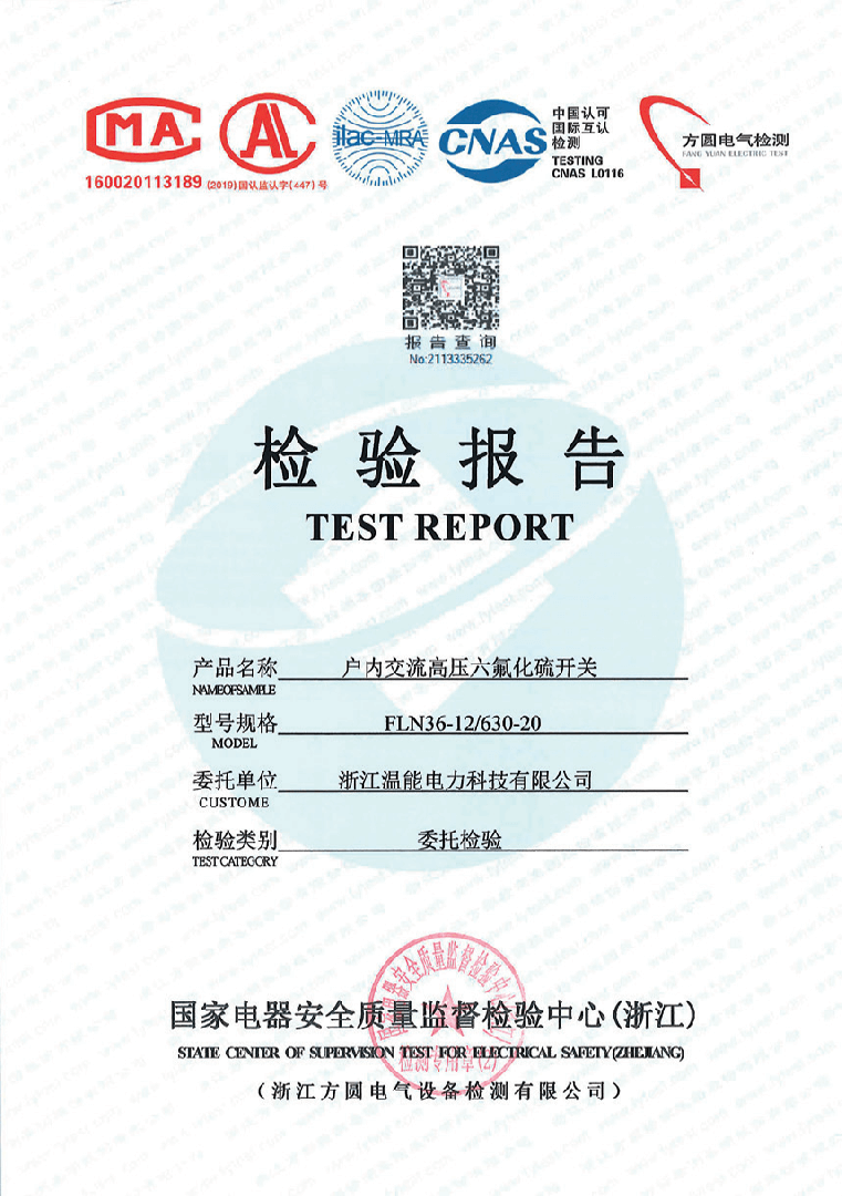 戶內(nèi)交流高壓開(kāi)關(guān)檢驗(yàn)報(bào)告