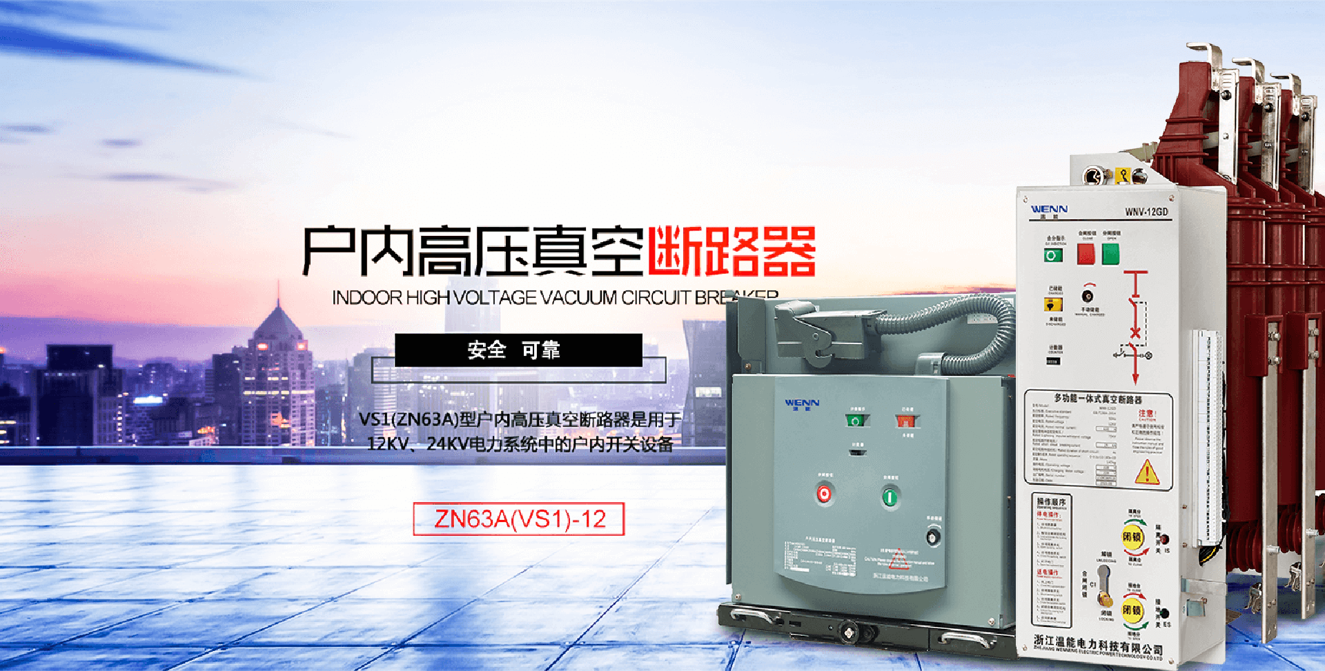 浙江溫能電力科技有限公司